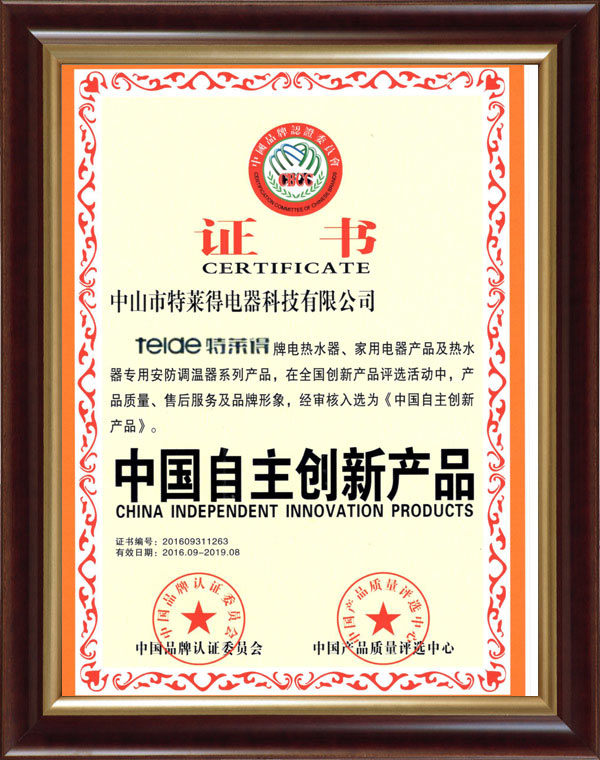 中國(guó)自主創(chuàng)新產(chǎn)品證書(shū)