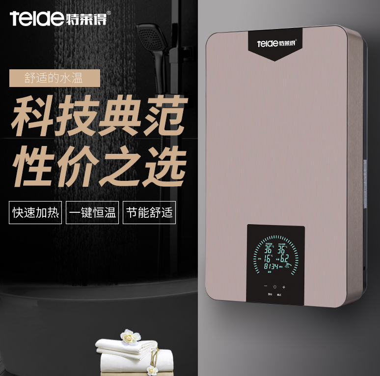 為什么選特萊得速熱式電熱水器？